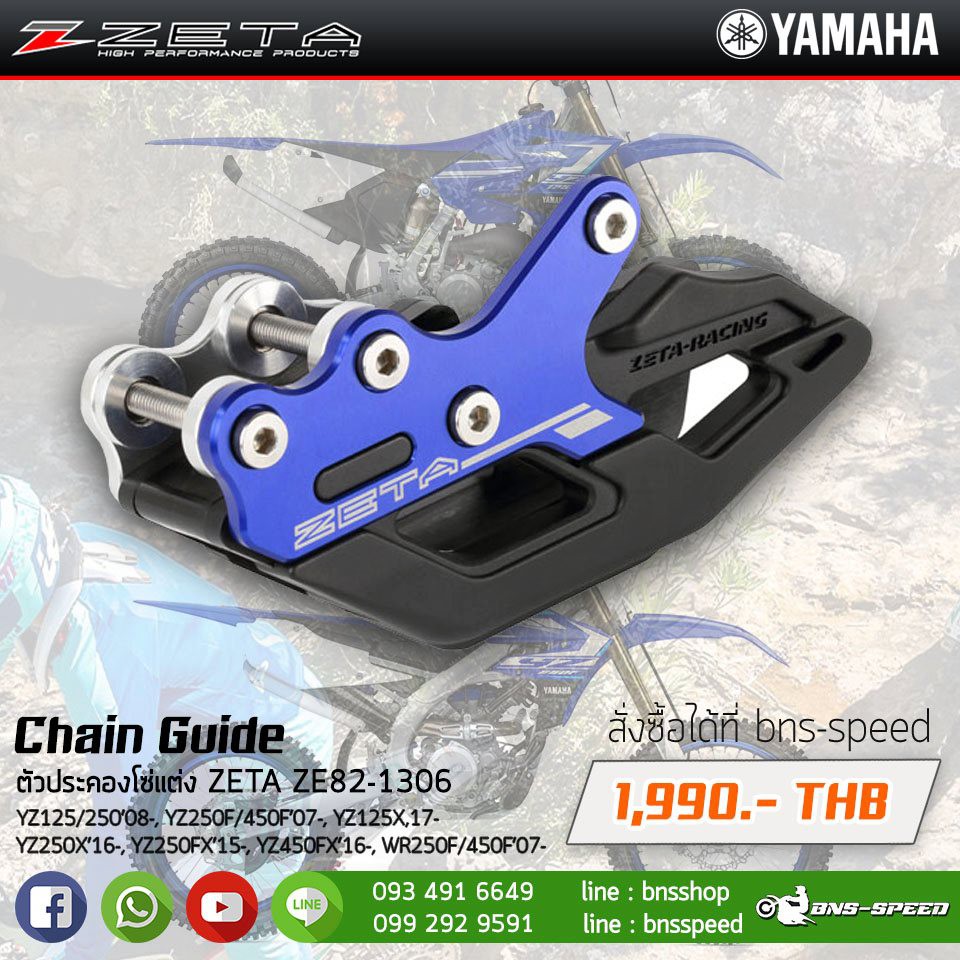 ประคองโซ่-zeta-yz125-250-yz250f-450f-wr250f-450f