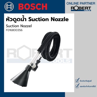 Bosch รุ่น Suction Nozzel หัวดูดน้ำ (F016800356)
