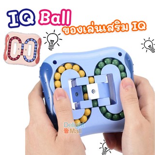 รูบิค IQ Ball🎯ของเล่นเด็ก Magic Bean Rubik Cube Toys ของเล่นเสริม IQ Fidget Spinner ของเล่นเสริมพัฒนาการ เสริมทักษะ