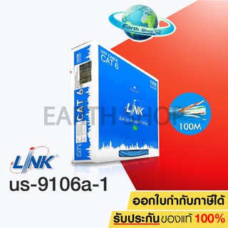 สายแลน LAN CAT6 UTP Cable (100m/Box) LINK (US-9106A-1) ความยาว 100 เมตร (ภายในอาคารสีฟ้า) สายไฟยาวตามจริง!!