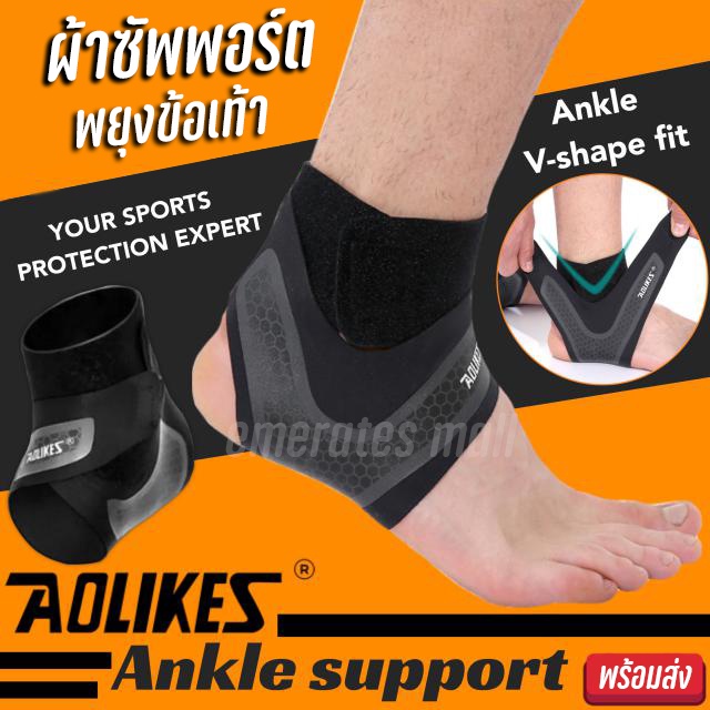 ผ้ารัดข้อเท้า-aolikes-ankle-support-ผ้ารัดข้อเท้า-ลดอาการปวดกล้ามเนื้อ-ป้องกันการบาดเจ็บข้อเท้า-ใส่เล่นกีฬาหรือทำงานหนัก