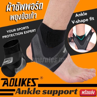 ผ้ารัดข้อเท้า AOLIKES Ankle Support ผ้ารัดข้อเท้า ลดอาการปวดกล้ามเนื้อ ป้องกันการบาดเจ็บข้อเท้า ใส่เล่นกีฬาหรือทำงานหนัก