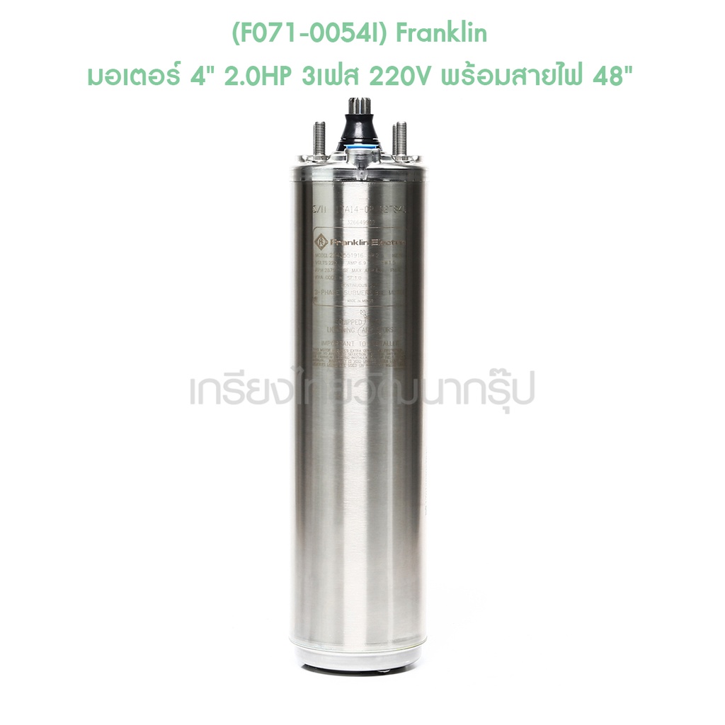 f071-0054i-franklin-มอเตอร์-4-2-0hp-3เฟส-220v-พร้อมสายไฟ-48