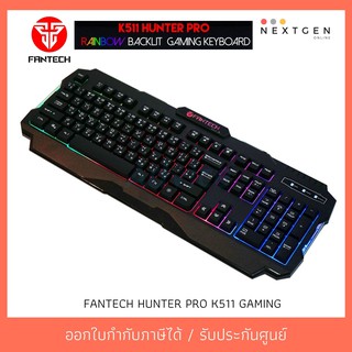 ภาพหน้าปกสินค้า(ลดพิเศษ) FANTECH HUNTER PRO K511 GAMING คีย์บอร์ดเกมมิ่ง ที่เกี่ยวข้อง