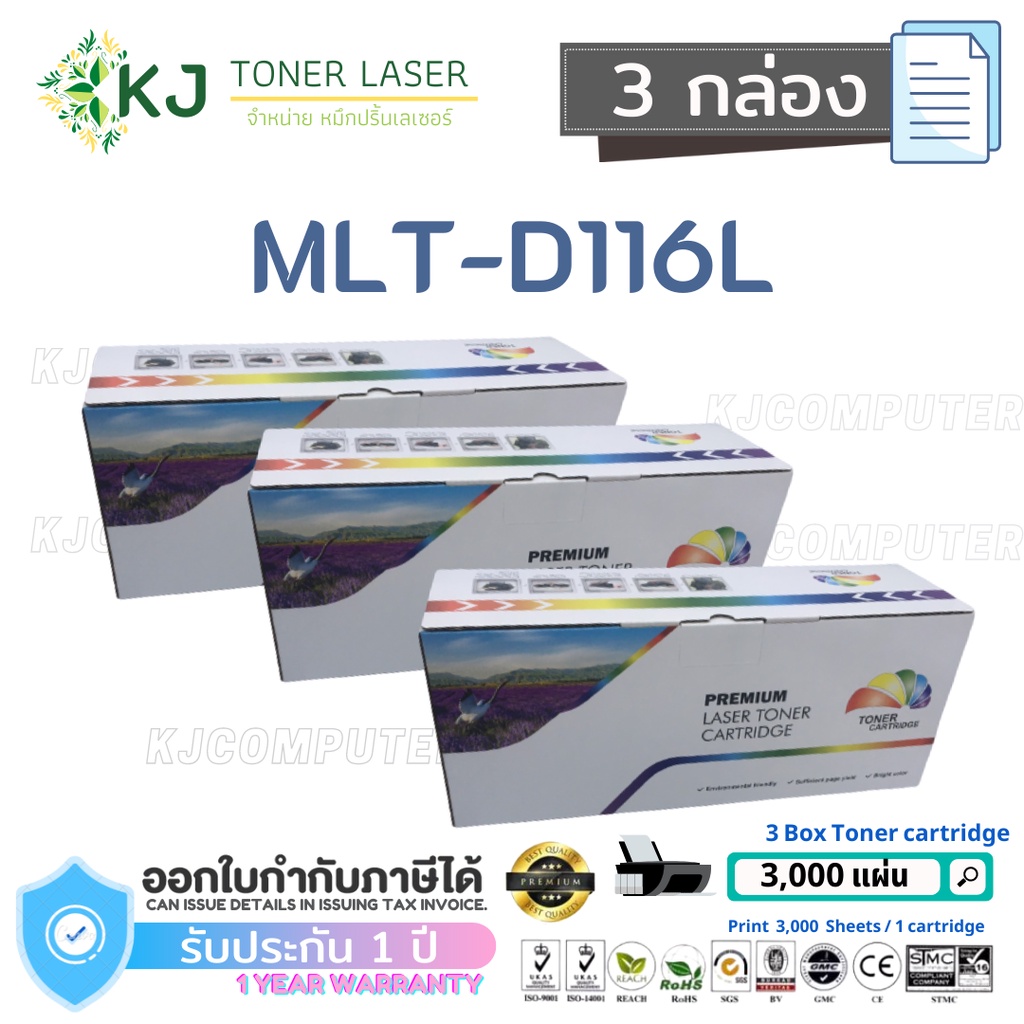 MLT-D116L Color Box ( 3 กล่อง) D116L ตลับหมึกเลเซอร์เทียบเท่า สีดำ SL ...