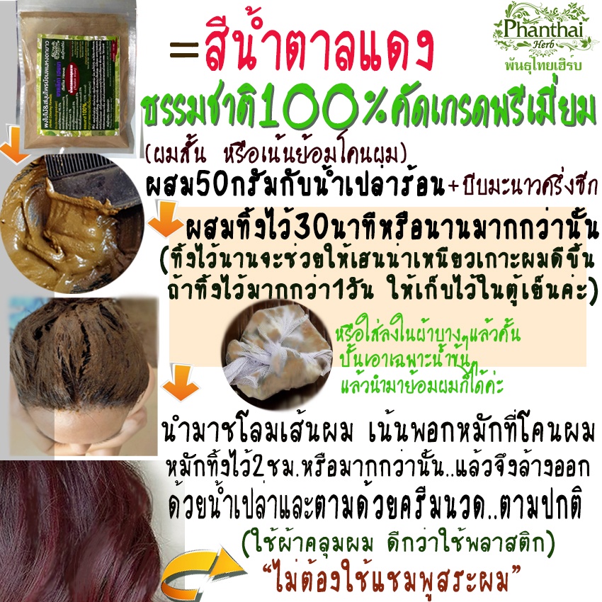 เฮนน่าย้อมผม-สีน้ำตาลแดงกุหลาบ-ปริมาณ150กรัม-เกรดพรีเมี่ยม-ย้อมติดง่ายสีสวย-จากธรรมชาติ100-ยี่ห้อพันธุ์ไทยเฮิร์บ