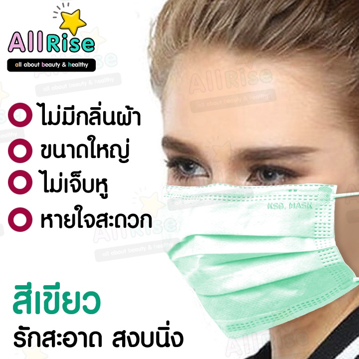 allrise-g-mask-หน้ากากอนามัย-3-ชั้น-แมสสีเขียว-จีแมส-g-lucky-mask-ชุด-5-กล่อง-250-อัน