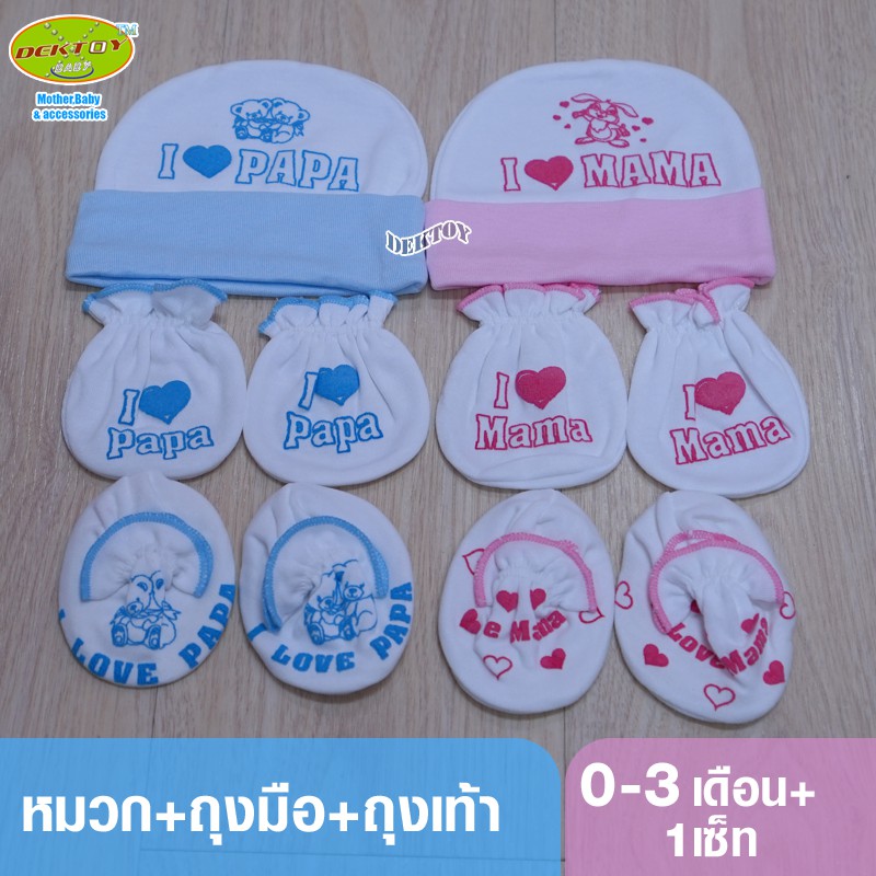 ภาพหน้าปกสินค้าLittelhome baby ถุงมือ+ถุงเท้า+หมวก เด็กแรกเกิด-3เดือน สีพื้นMama&Papa