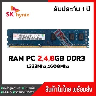 สินค้า แรมพีซี 4,8GB DDR3 1333,1600Mhz (Hynix Ram PC Desktop)