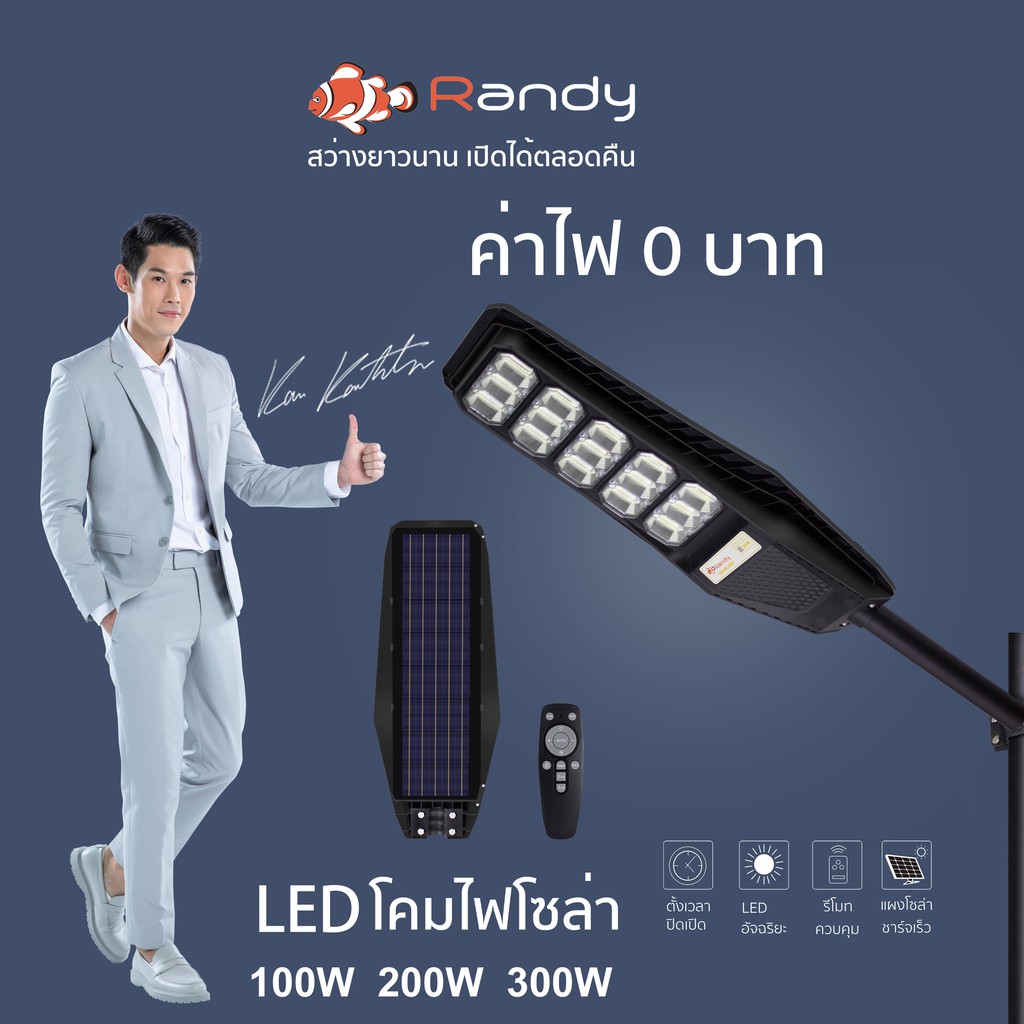 รูปภาพสินค้าแรกของRandy LED STREET SolarLight ALLIN1 โคมไฟถนน แอลอีดี สปอร์ตไลท์ โซล่าเซลล์ กันน้ำ ไฟ สปอตไลท์ ไฟถนนโซล่าเซลล์ Solarcell