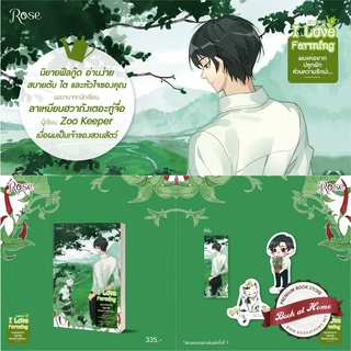 [พร้อมส่ง!] ผมแค่อยากปลูกผัก ส่วนความรักน่ะ... เล่ม 1 (I Love Farming - 4 เล่มจบ)