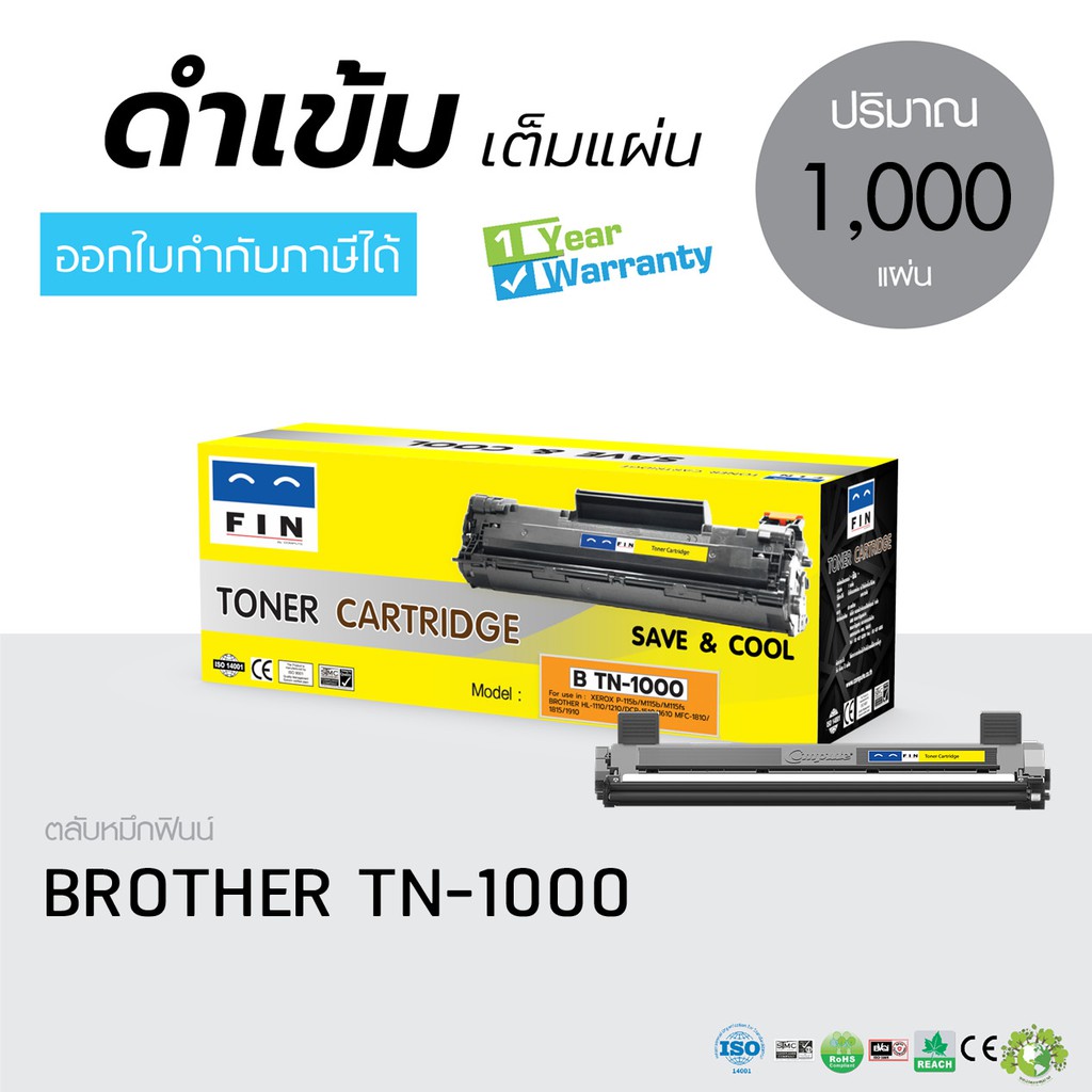 หมึก-brother-tn1000-fin-ฟิน-รองรับเครื่องพิมพ์-brother-hl-1110-1210w-dcp-1510-ดำเข้ม-งานพิมพ์คมชัด-พร้อมจัดส่ง