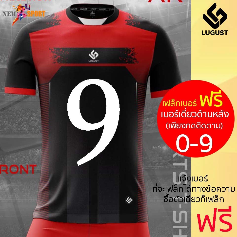 เสื้อกีฬา-lugust-04-เฟล็กเบอร์เดี่ยว-ฟรี