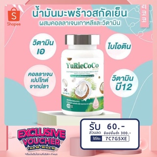 ภาพหน้าปกสินค้า✅แท้💯 ยูริโคโค่✅💯 yuriecoconutoil ที่เกี่ยวข้อง