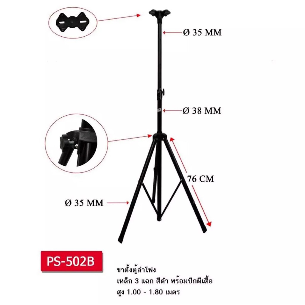 ขาสำหรับตั้งตู้ลำโพง-เหล็กสีดำ-รับน้ำหนักได้-30-กก-ใช้ได้กับตู้ลำโพงขนาดมาตรฐาน-ps-502b-4