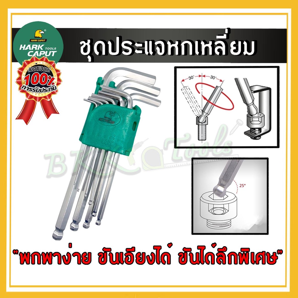 ประแจ-ประแจหกเหลี่ยม-หัวบอล-9ตัว-ชุด-ประแจตัวแอล-กุญแจหกเหลี่ยม-ชุดประแจหกเหลี่ยม-หัวหกเหลี่ยม-หัวบอล-แบบยาว