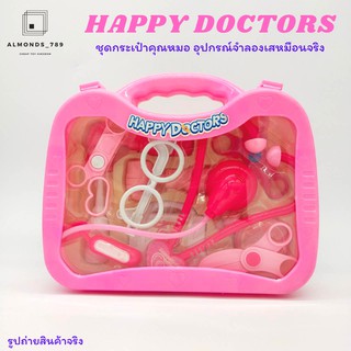 คุณหมอจำลอง HAPPY DOCTORS ชุดกระเป๋าคุณหมอพร้อมอุปกรณ์จำลองเสหมือนจริง สีสันสดใส [502]