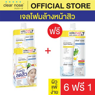 [โปรแรง]โฟมล้างหน้าเคลียร์โนส สีเหลือง Clear Nose Cleanser แบบซอง X7ชิ้น (CNW1S 6+1)