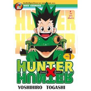 หนังสือการ์ตูน Hunter x Hunter ฮันเตอร์ x ฮันเตอร์ (แยกเล่ม 1-ล่าสุด)