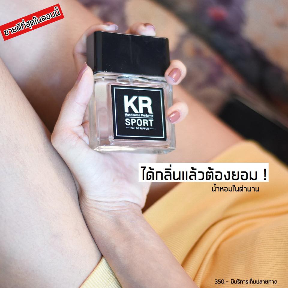 น้ำหอมผู้ชาย-kr-handsome-perfume-น้ำหอมผู้ชาย-ยิ่งเหงือเยอะยิ่งหอม