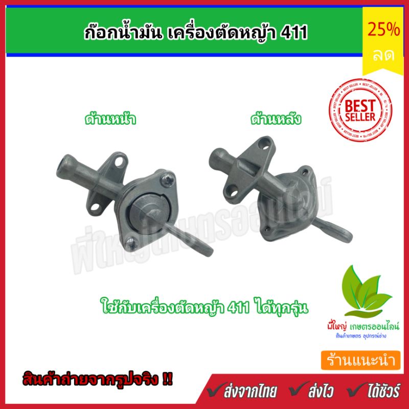 ก๊อกน้ำมัน-เครื่องตัดหญ้า-รุ่น-nb411-rbc411-cg-411