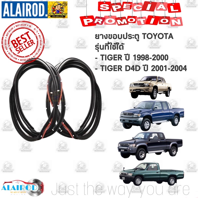 ยางขอบประตู-toyota-tiger-ปี-1998-2000-tiger-d4d-ปี-2001-2004-หัวเดี่ยว-แค็ป-ขายเป็นข้าง