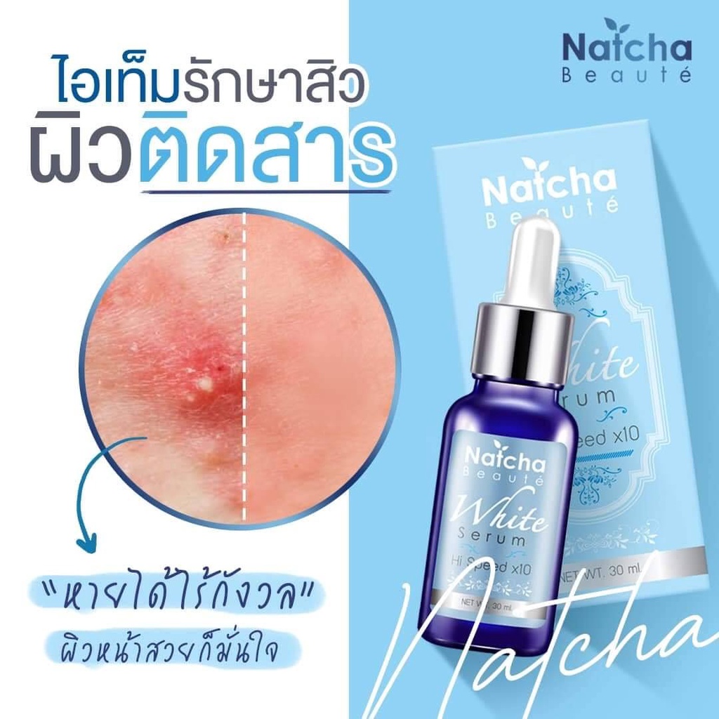 เซรั่มณัชชา-natcha-beaute-white-serum-ไวท์เซรั่มลดฝ้า-กระ-สิว-ลดเลือนฝ้ากระจุดด่างดำ-สิว-ริ้วรอยจากสิว