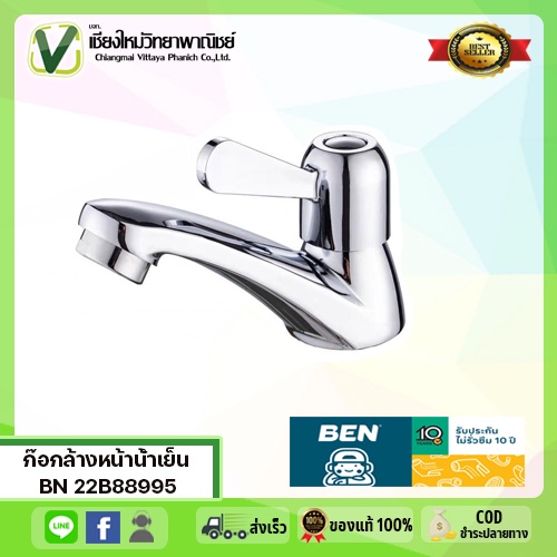 bn-22b88995-ก๊อกล้างหน้าน้ำเย็น-ก๊อกน้ำ-อ่างล้างหน้า-ก๊อกล้างมือ-dodo-benn