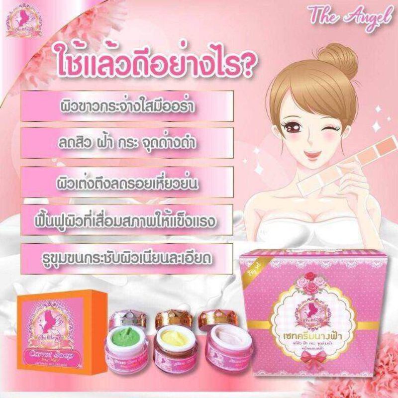 ครีมนางฟ้าเดอะแองเจิ้ล-the-angle-cream-set