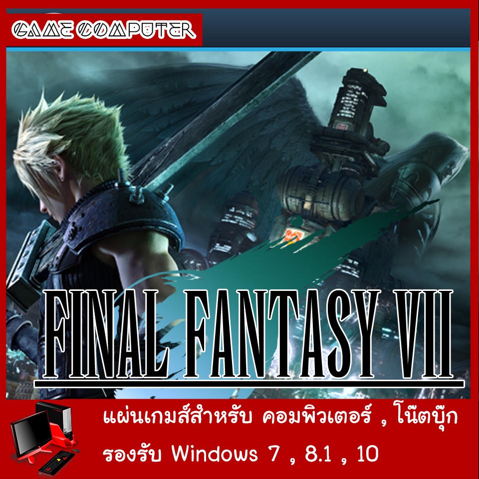 แผ่นเกมส์คอม-final-fantasy-vii-full-hd-mod