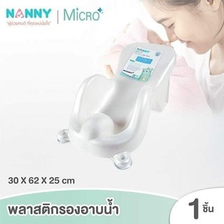 ภาพหน้าปกสินค้าNANNY แนนนี่ ที่รองอาบน้ำเด็กแนนนี่วัสดุไมโครแบนด์  N271สีขาวมุก กันเชื้อรา ซึ่งคุณอาจชอบราคาและรีวิวของสินค้านี้