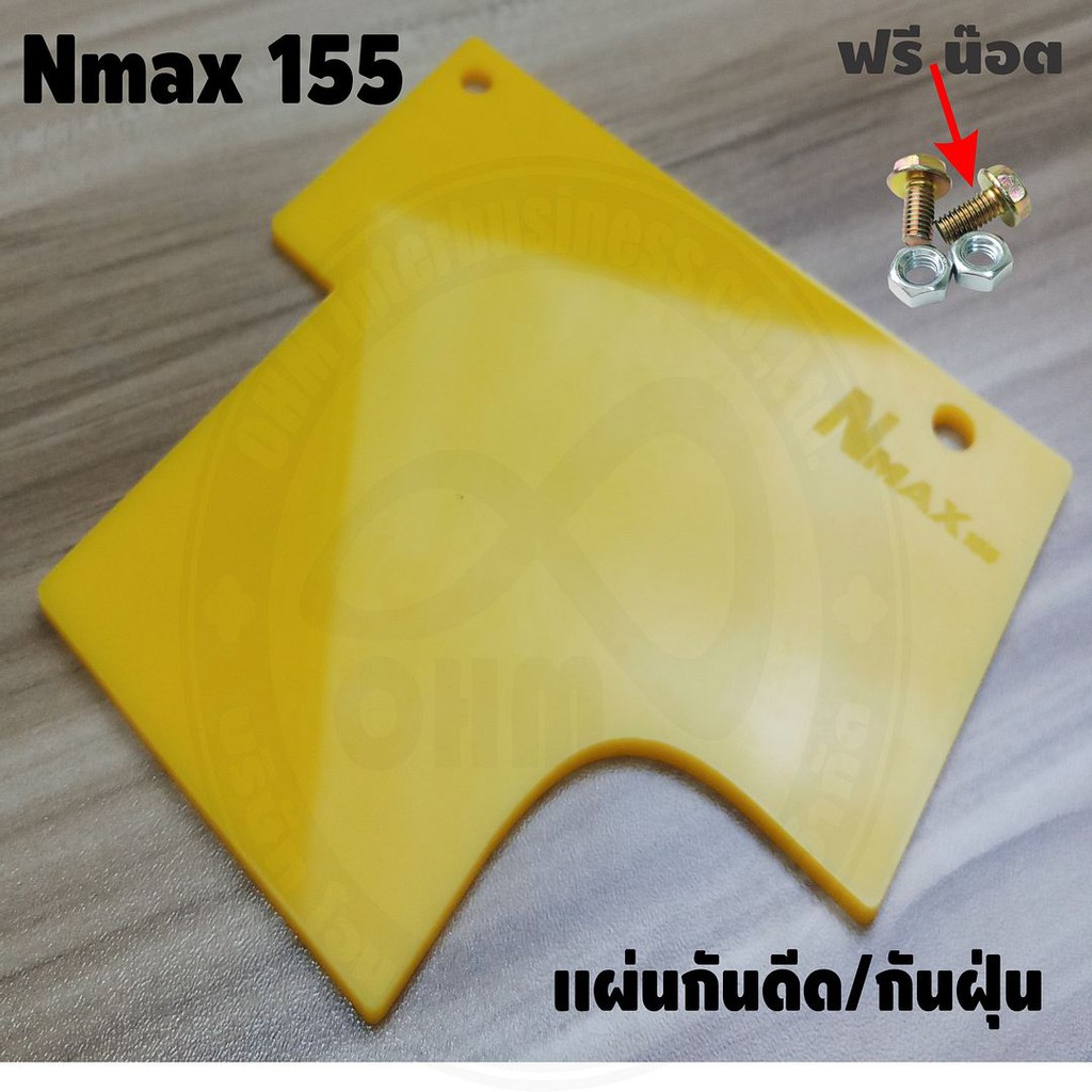 ใหม่ล่าสุด-แผ่นกันดีดnmax155-all-new-2020-สีเหลืองทึบ