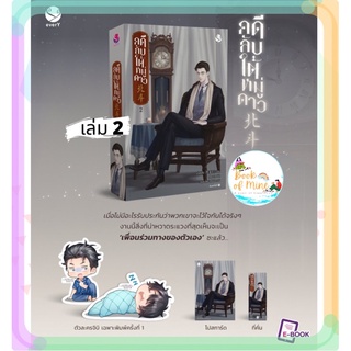 (ลดพิเศษ) เล่ม1-2 คดีลับใต้หมู่ดาว เขียนโดย เมิ่งซีสือ