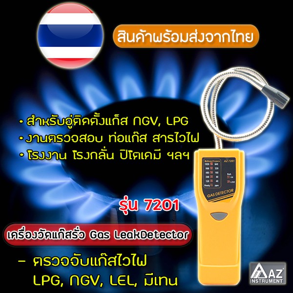 เครื่องวัดแก๊สรั่ว-gas-leak-detector-รุ่น-az-7201