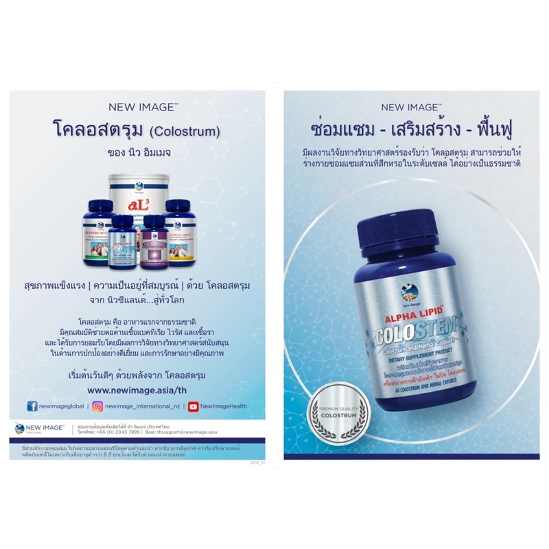 ALPHA LIPID COLOSTEM - โคลอสเตม (ชนิดเเคปซูล) | Shopee Thailand