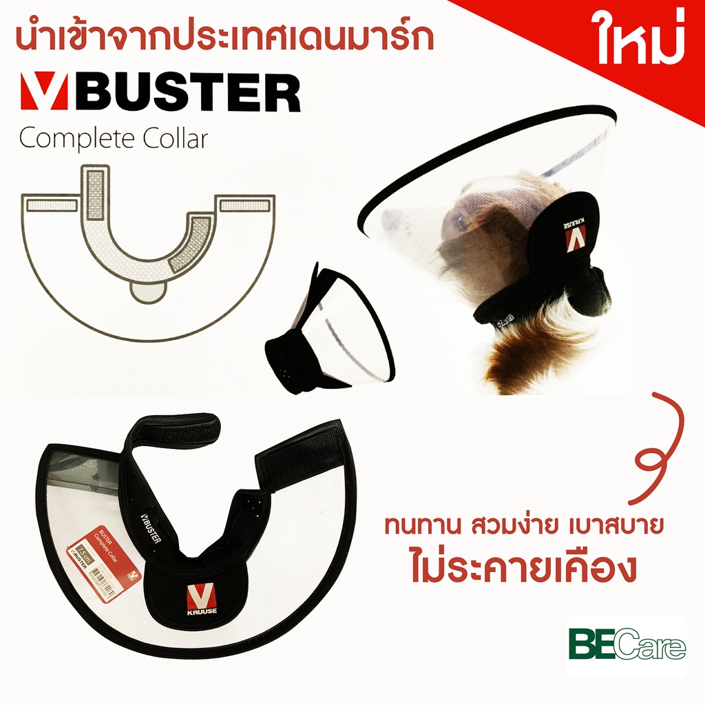 buster-complete-collar-ปลอกคอกันเลียสำหรับสัตว์-นำเข้าจากประเทศเดนมาร์ก-ทนทาน-สวมง่าย-เบาสบาย-บุนุ่มไม่ระคายเคือง