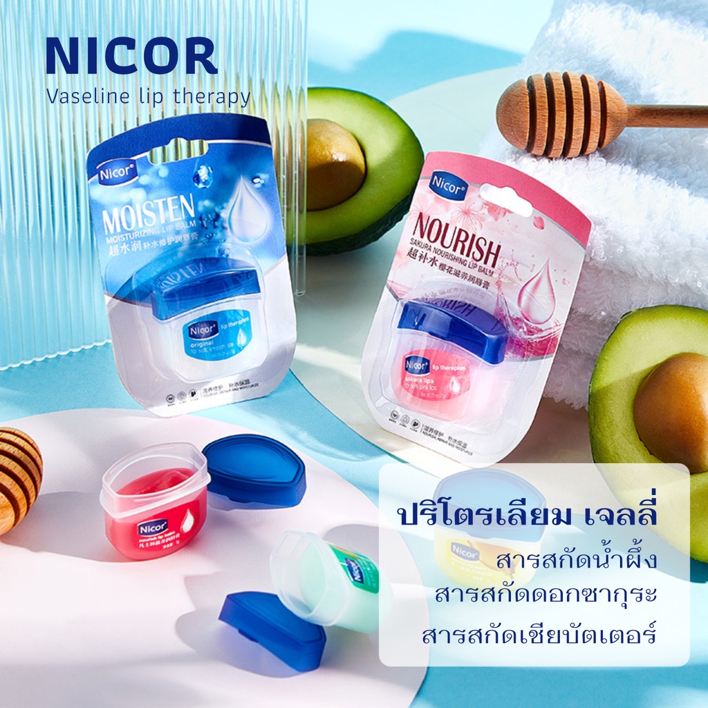 วาสลีน-nicor-lip-therapy-vaseline-บำรุงริมฝีปาก-แก้ปากแตกปากแห้ง-จากปิโตรเลียมเจลลี่-และสารสกัดจากพืช-7-กรัม-มีแพคเกจ