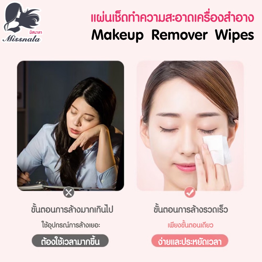 แผ่นเช็ดทำความสะอาดเครื่องสำอางบนใบหน้า-makeup-remover-wipe-ทำความสะอาดเครื่องสำอาง-ทิชชู่เปียก