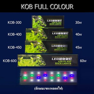 KOB Full color wrgb โคมไฟตู้ปลา LED สำหรับเลี้ยงพืช-ปลา ขนาด30-60CM