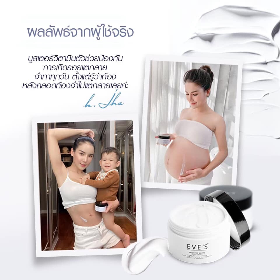 eves-booster-ครีมทาหน้า-ท้องลาย-สำหรับคุณแม่ตั้งครรภ์