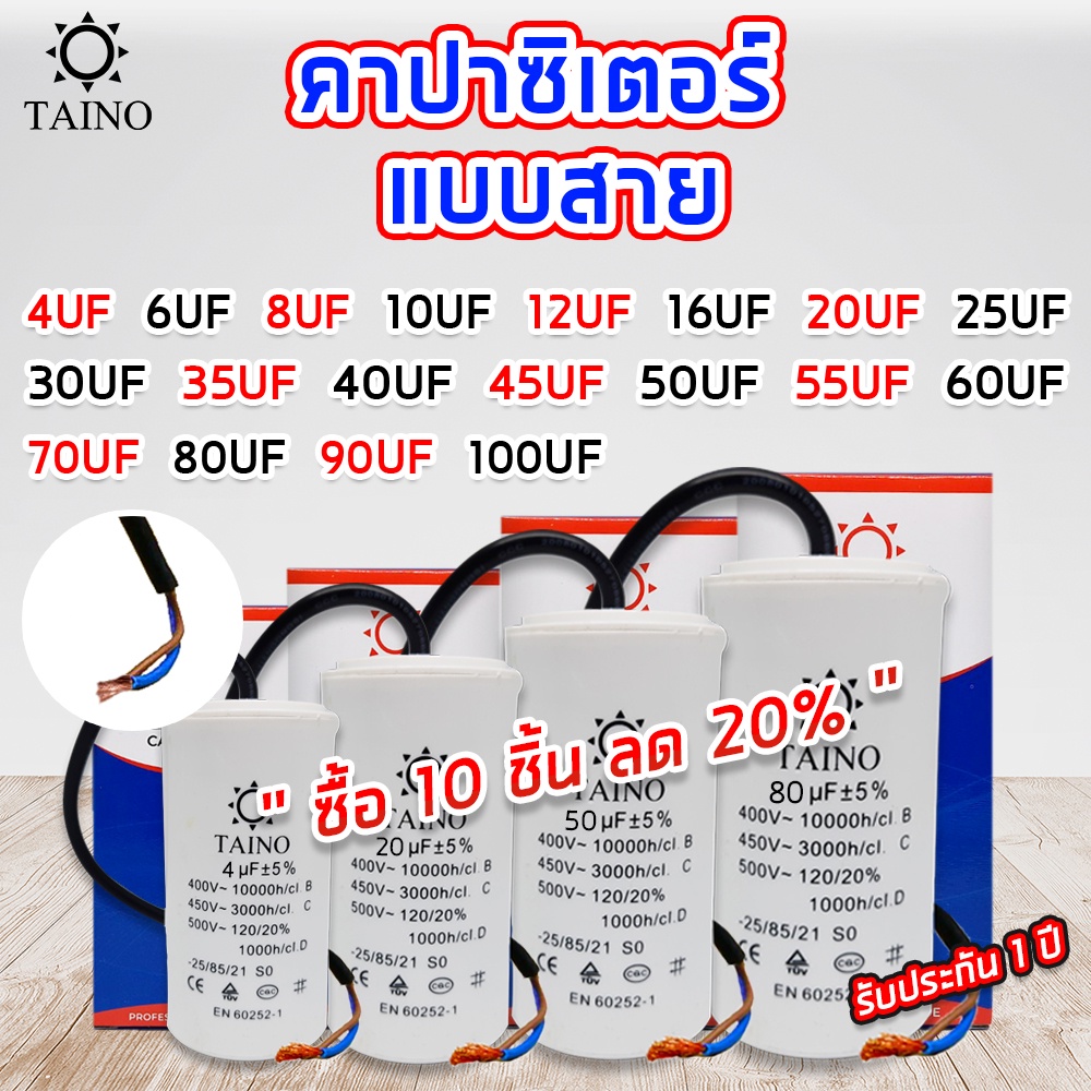 คาปาซิเตอร์-คอนนิเซอร์-แบบสาย-4uf-6uf-8uf-10uf-12uf-16uf-20uf-25uf-30uf-35uf-40uf-45uf-50uf-55uf-60uf-70-80-90-100uf