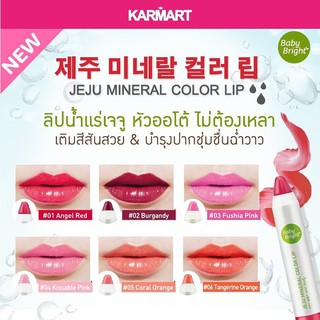 ภาพหน้าปกสินค้าJeju Mineral Color Lip 3g Baby Bright ลิปน้ำแร่เจจู ซึ่งคุณอาจชอบสินค้านี้