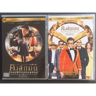 Kingsman 1&amp;2 (DVD Thai audio only)-คิงส์แมน 1&amp;2 (ดีวีดีฉบับพากย์ไทยเท่านั้น)