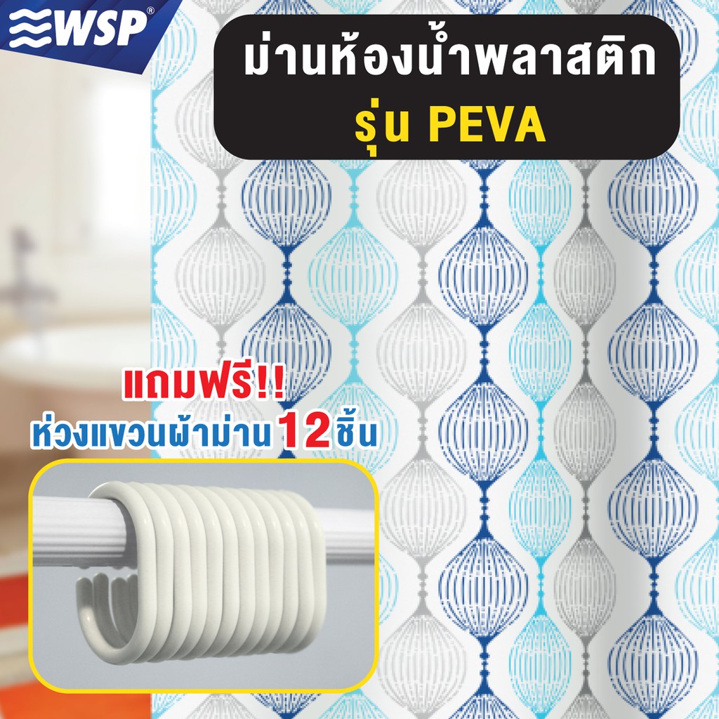 ราคาและรีวิวWSP ผ้าม่านห้องน้ำพลาสติกPEVA พิมพ์ลาย รุ่น SCP-1 ขนาด 180x180 ซม. (มีลายให้เลือกเยอะ พร้อมแถมห่วงแขวนม่าน)
