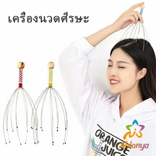 Ahlanya ลวดนวดศรีษะ  นวดหัว เพื่อความผ่อนคลาย  Head massager