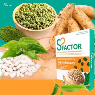 SFactor Capsule อาหารเสริมควบคุมน้ำหนัก ลดไขมันส่วนเกิน ดีท็อกซ์ เร่งเผาผลาญ เสริมภูมิค้มกัน (15 แคปซูล/กล่อง)