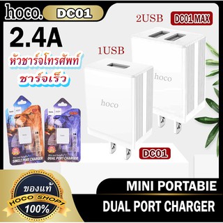 หัวชาร์จเร็ว 2.4A 1USB และ DC01Max 2.4A 2USB ยี่ห้อ Hoco DC01ของแท้💯มีประกัน!!!!