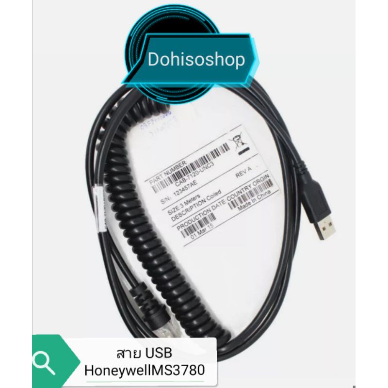 สาย-usb-เครื่องอ่านบาร์โค้ด-honeywell-ms3780-สายแบบเกลียวสายms3780-สาย-ms9540-สายเคเบิ้ล-usb-cable