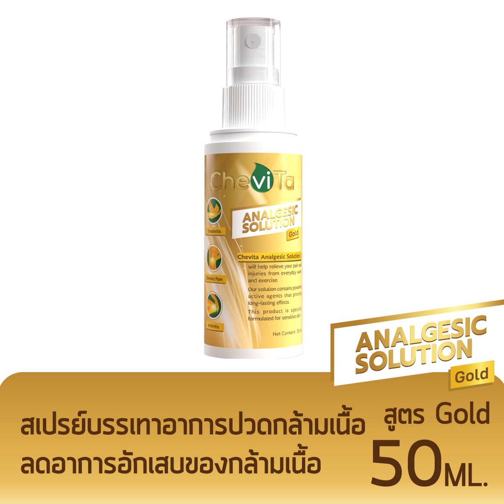 chevita-set-แพ็คสุดคุ้ม-3-ชิ้น-สูตรอ่อนโยน-gold-ยาบรรเทาอาการปวดข้อ-เส้นเอ็นและกล้ามเนื้ออักเสบเรื้อรัง