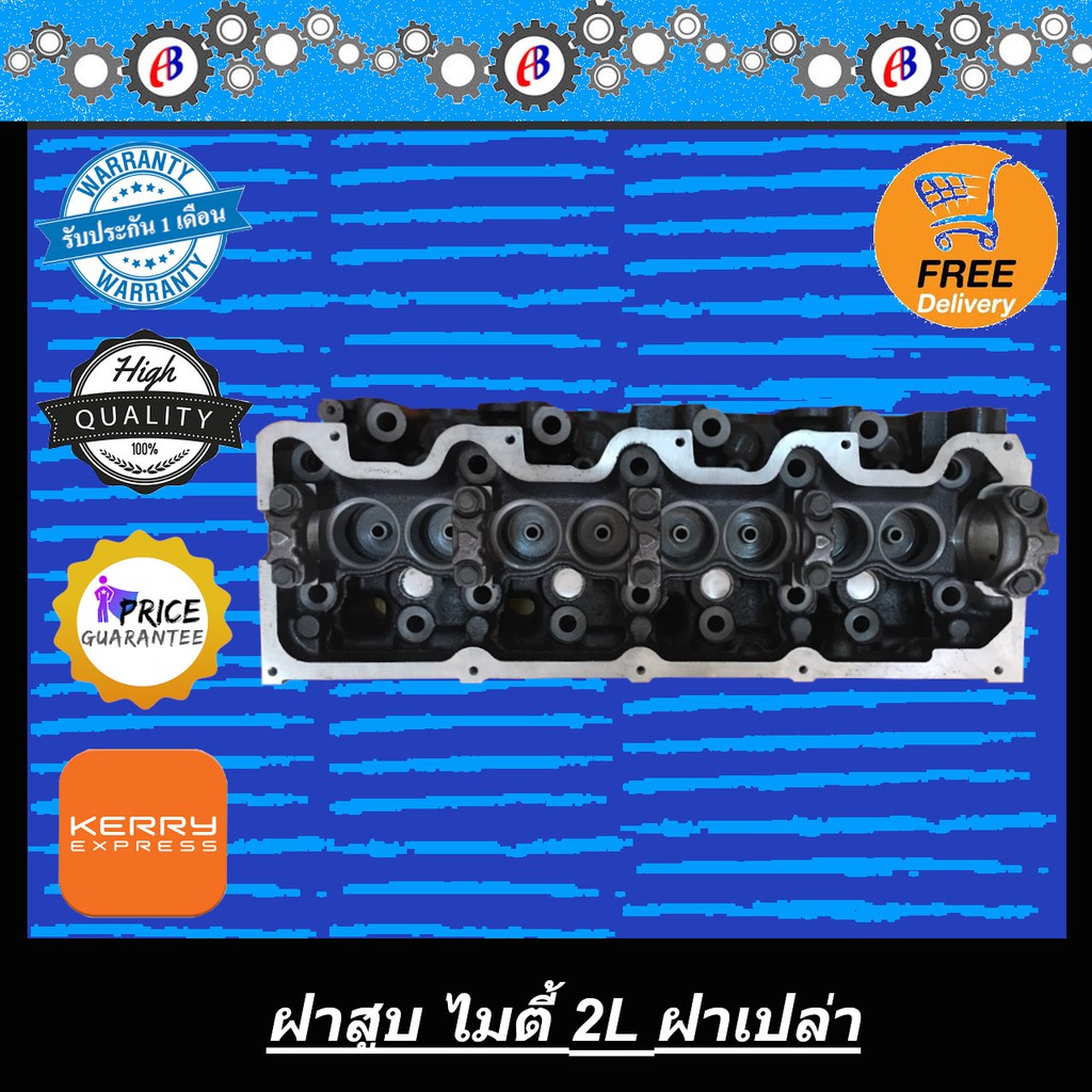 ฝาสูบ-ไมตี้-2l-toyota-mighty-x-2l-เฉพาะฝา-รับประกัน-6-เดือน